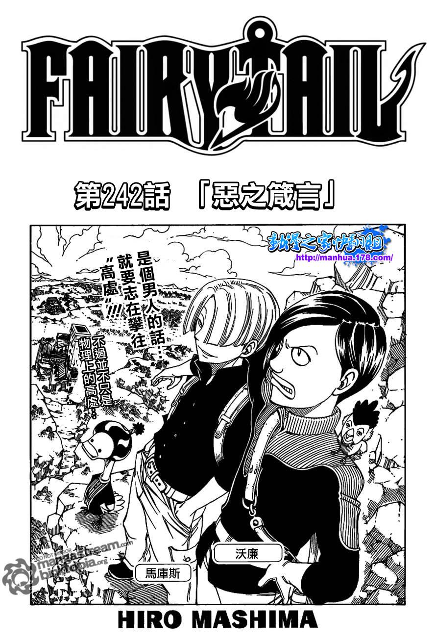 🍜妖精的尾巴 第242话 第1页
