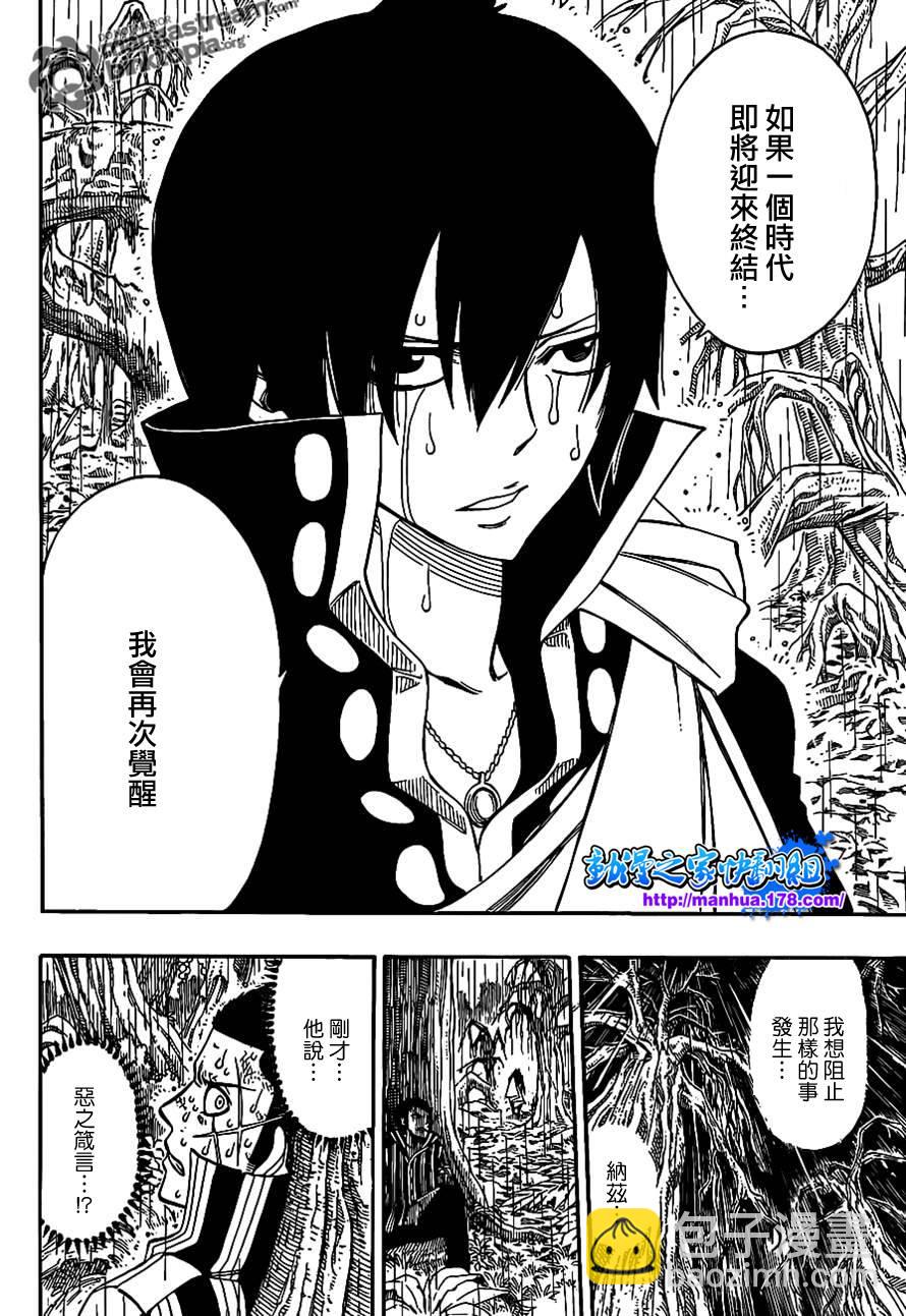 🍜妖精的尾巴 第242话 第14页