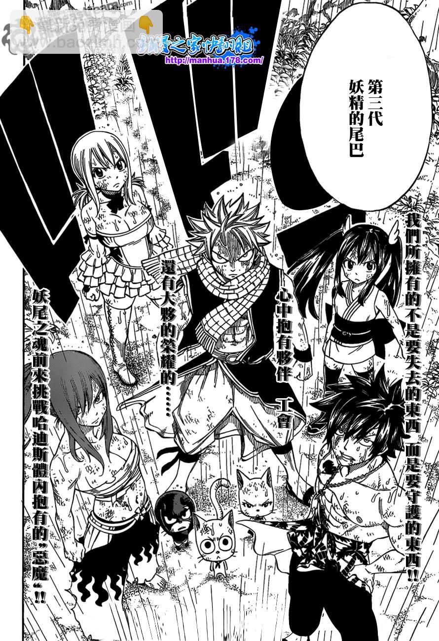 🍜妖精的尾巴 第242话 第19页
