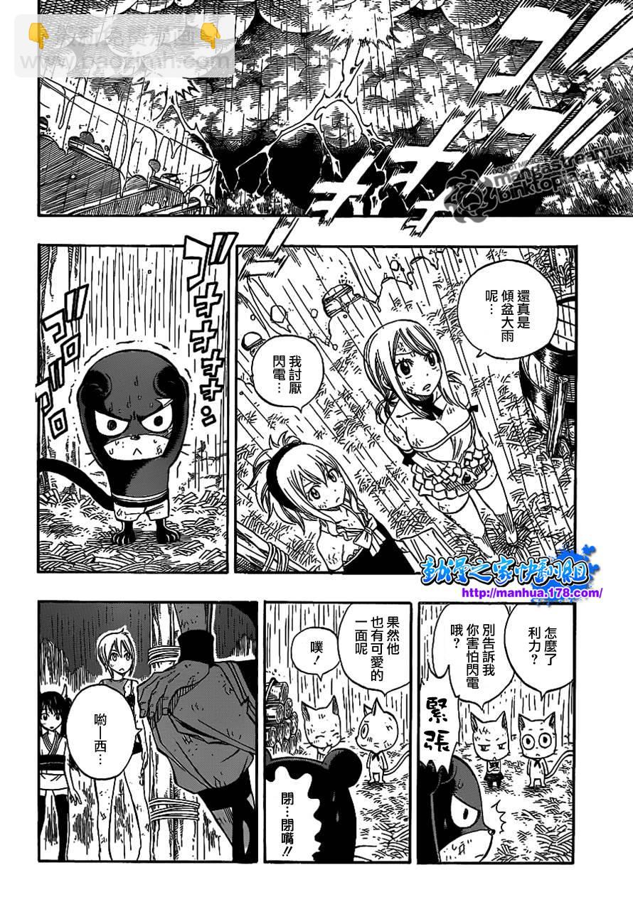🍜妖精的尾巴 第242话 第2页