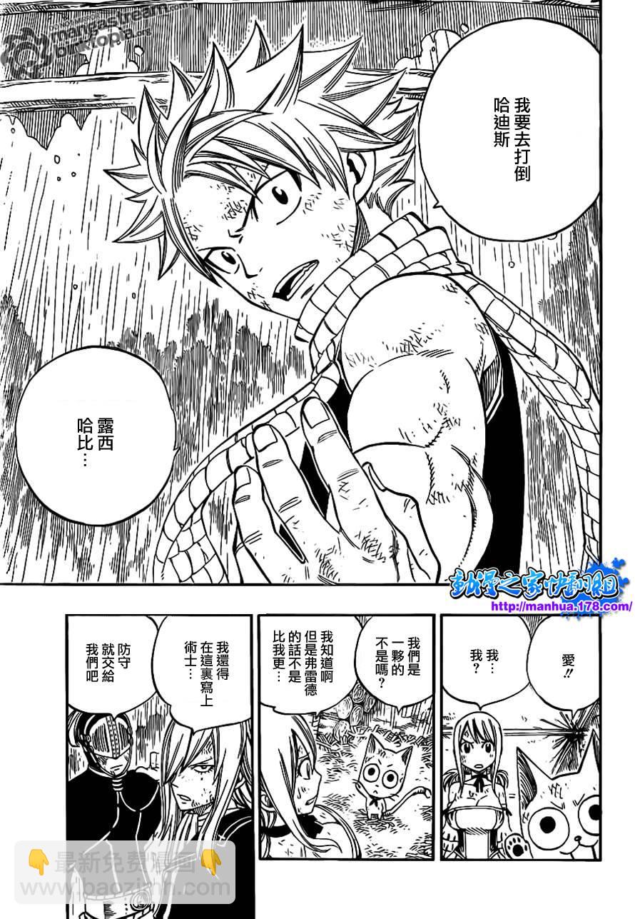🍜妖精的尾巴 第242话 第3页