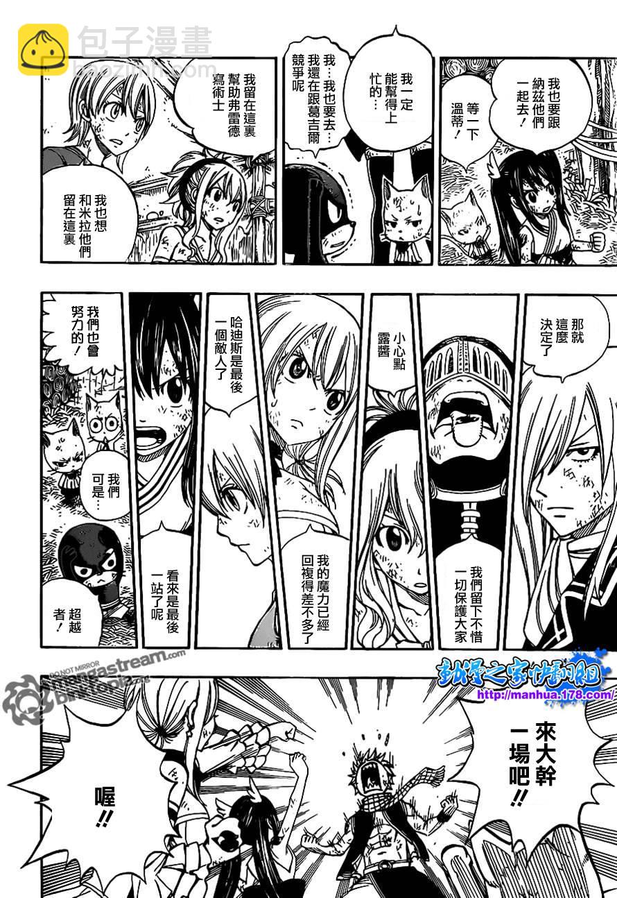 🍜妖精的尾巴 第242话 第4页