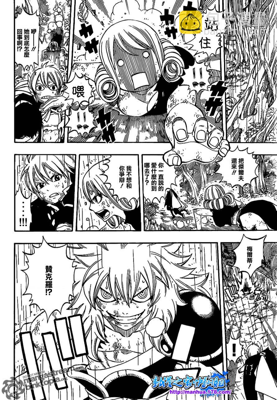 🍜妖精的尾巴 第242话 第6页