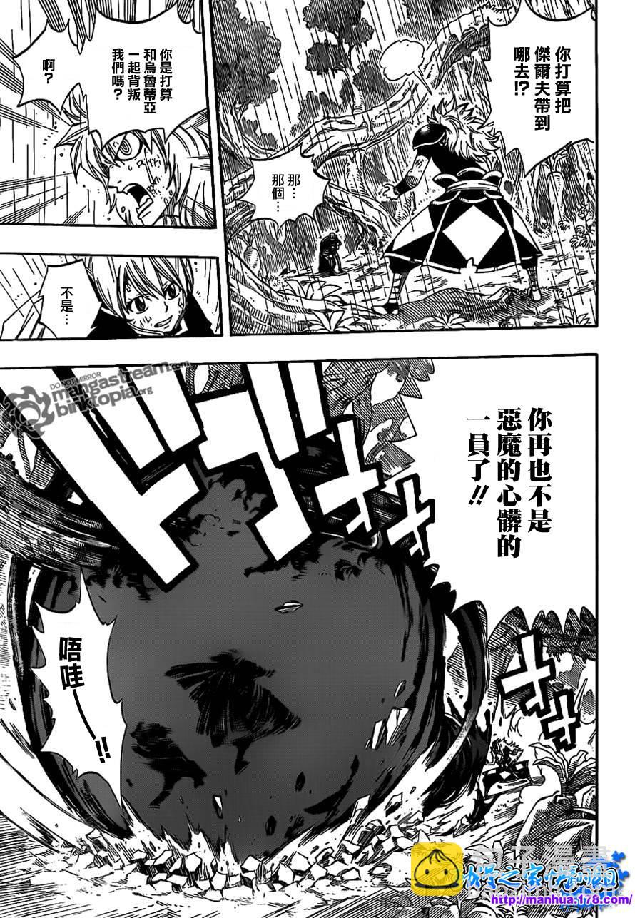 🍜妖精的尾巴 第242话 第7页