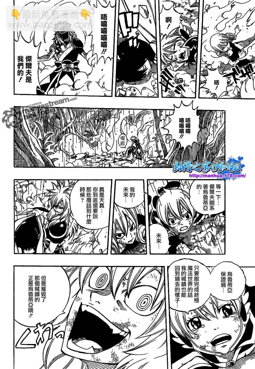 🍜妖精的尾巴 第242话 第8页