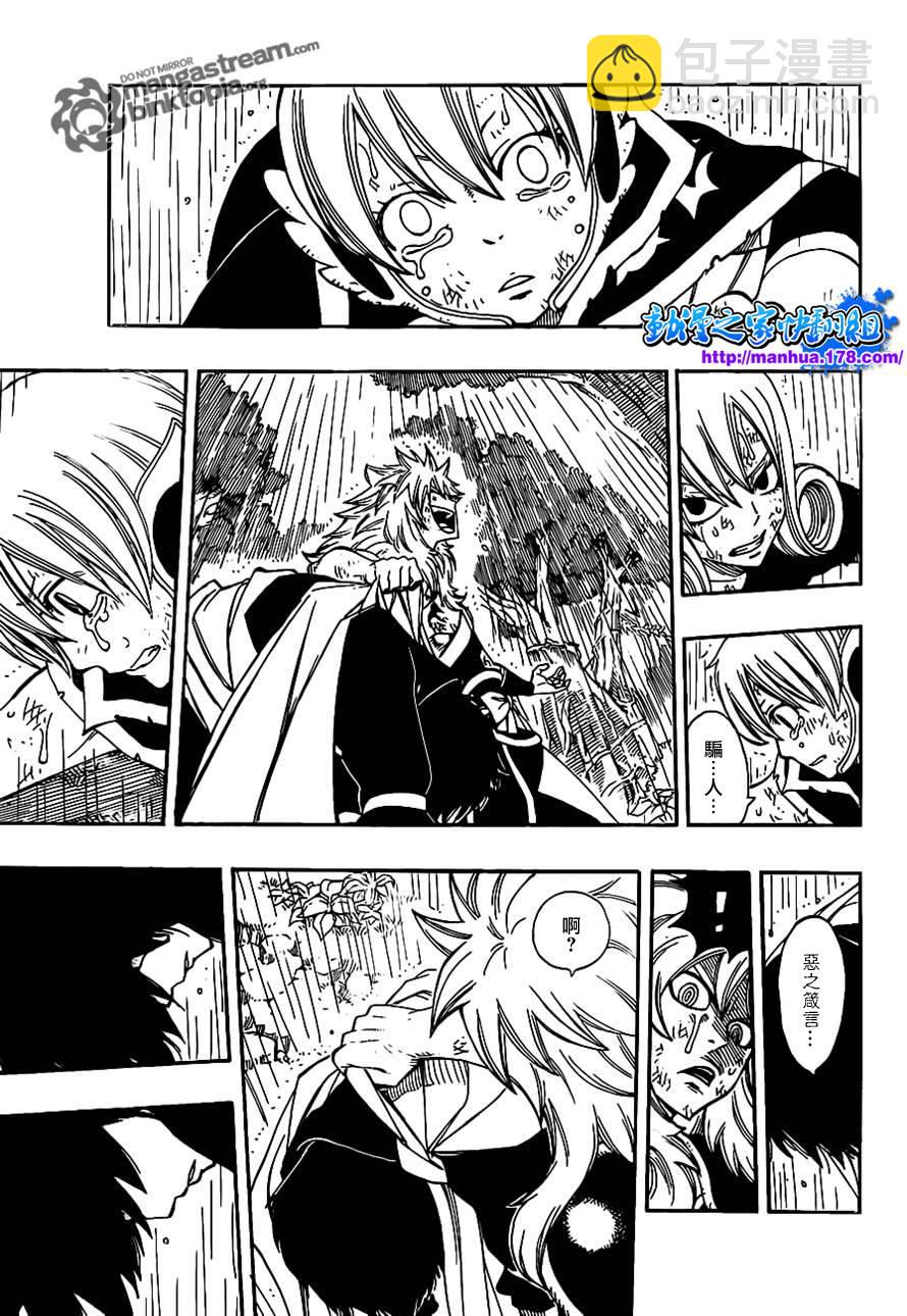 🍜妖精的尾巴 第242话 第9页