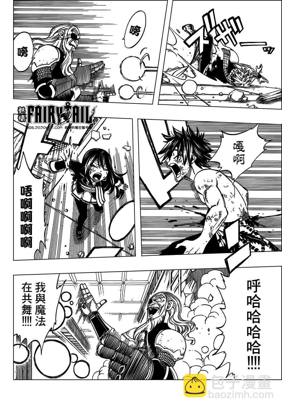 🍜妖精的尾巴 第244话 第10页
