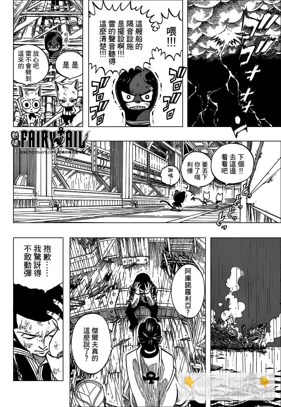 🍜妖精的尾巴 第244话 第12页