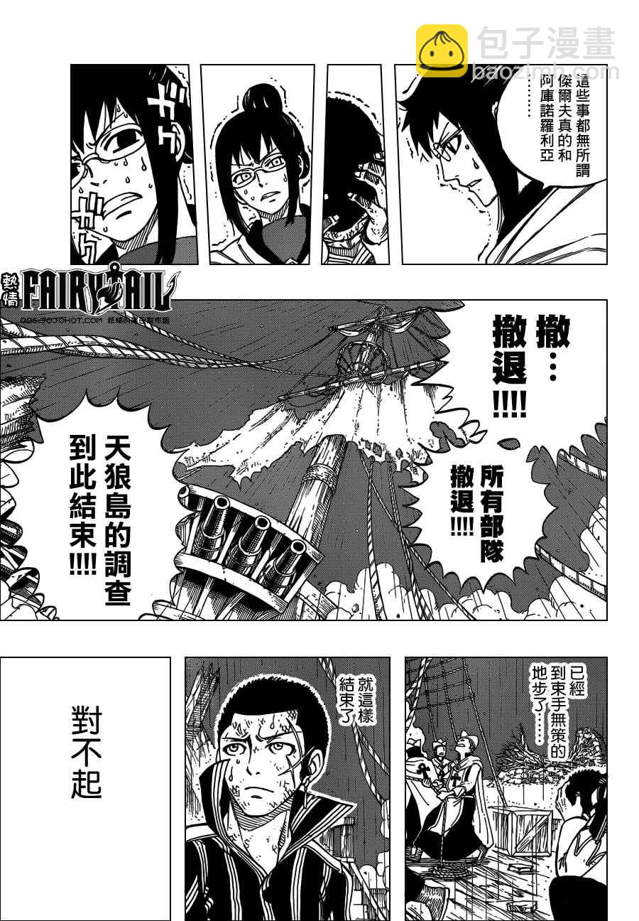 🍜妖精的尾巴 第244话 第13页
