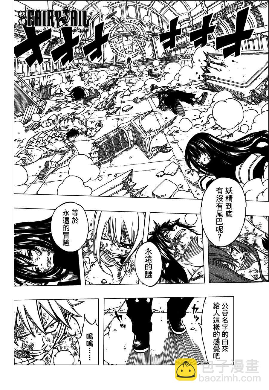 🍜妖精的尾巴 第244话 第14页