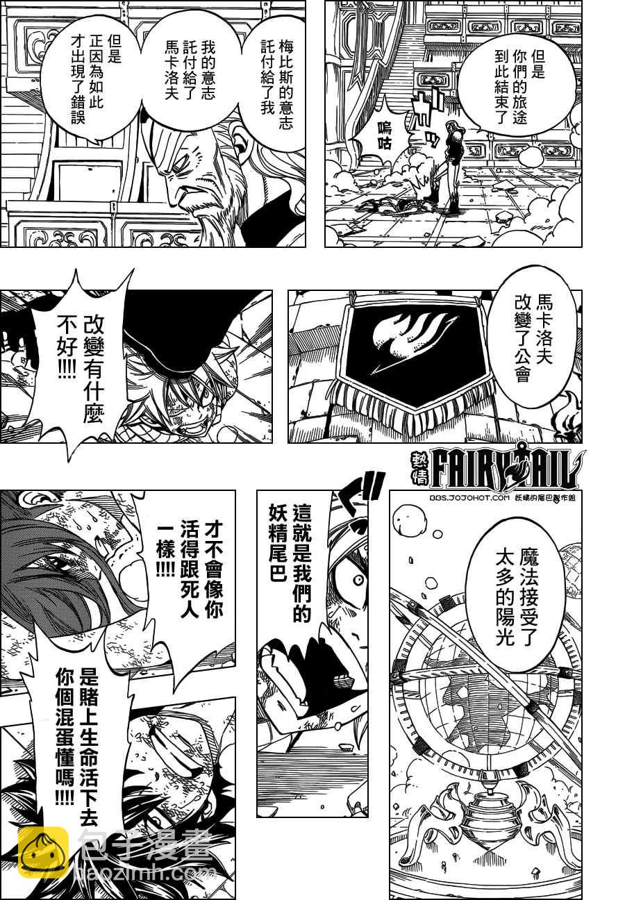 🍜妖精的尾巴 第244话 第15页