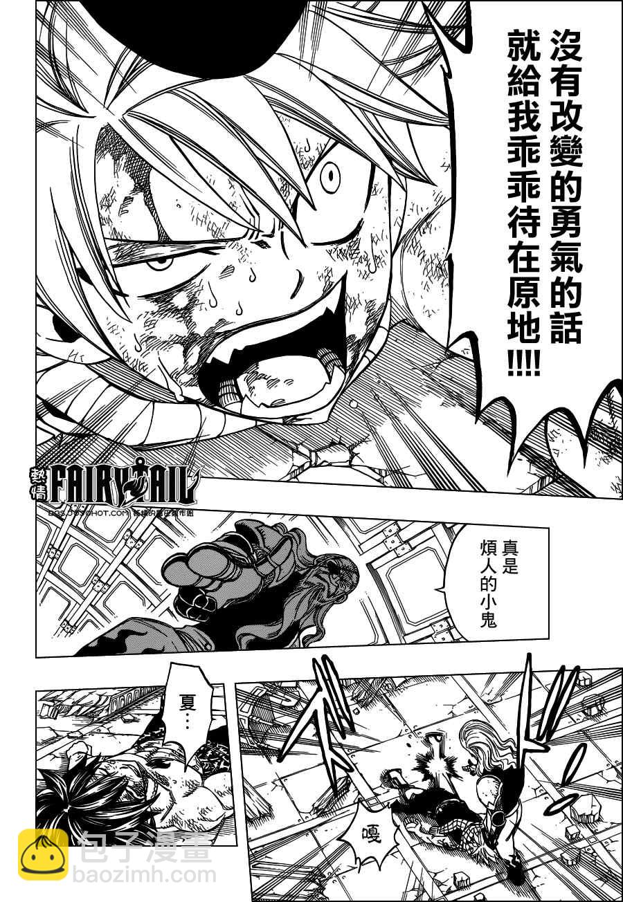 🍜妖精的尾巴 第244话 第16页