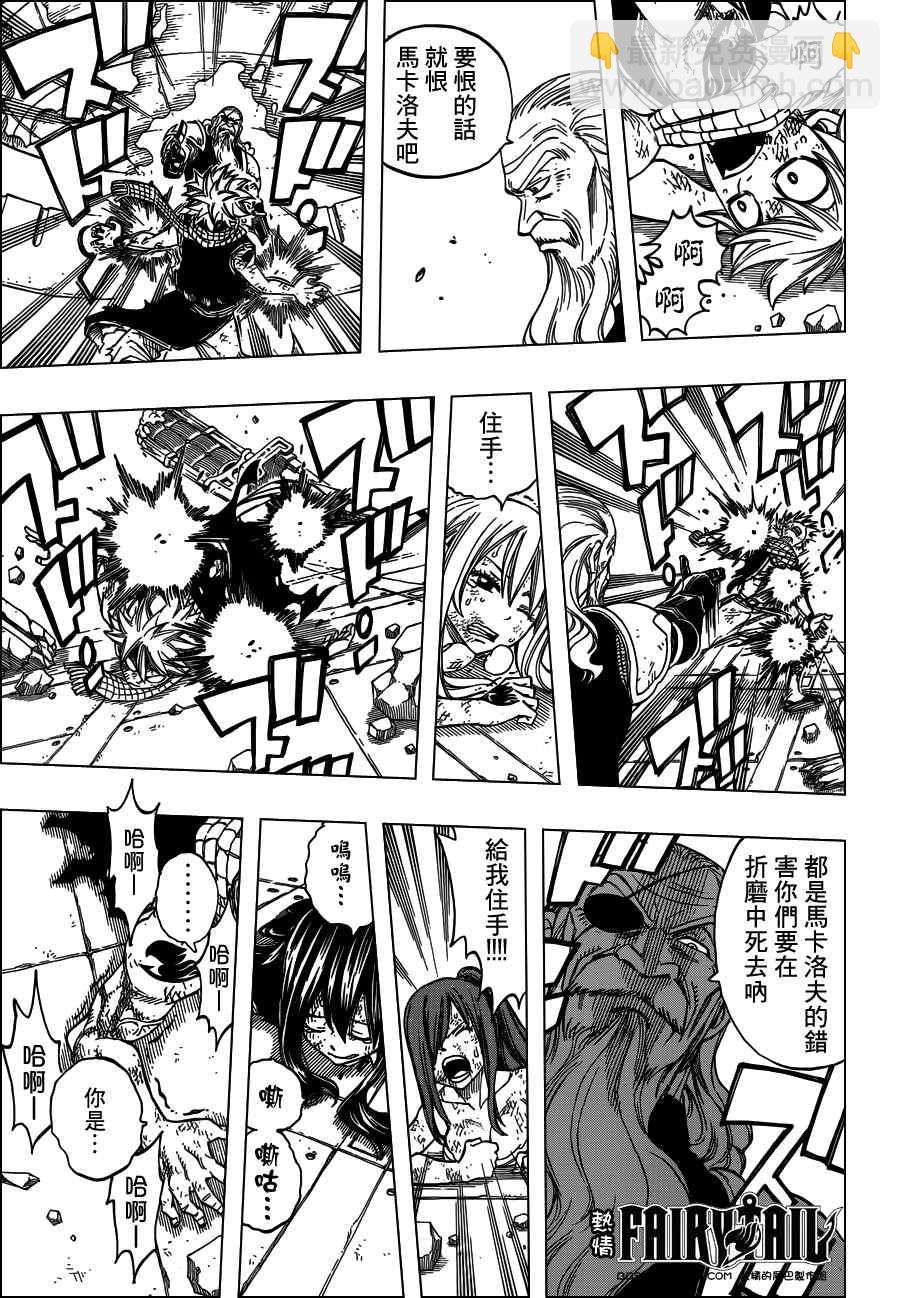 🍜妖精的尾巴 第244话 第17页
