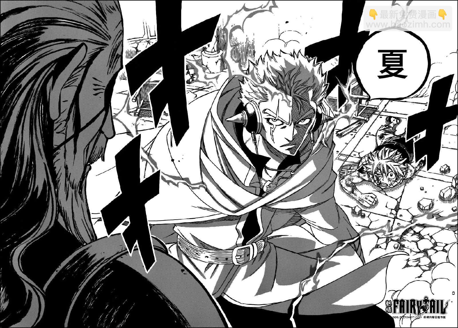 🍜妖精的尾巴 第244话 第20页