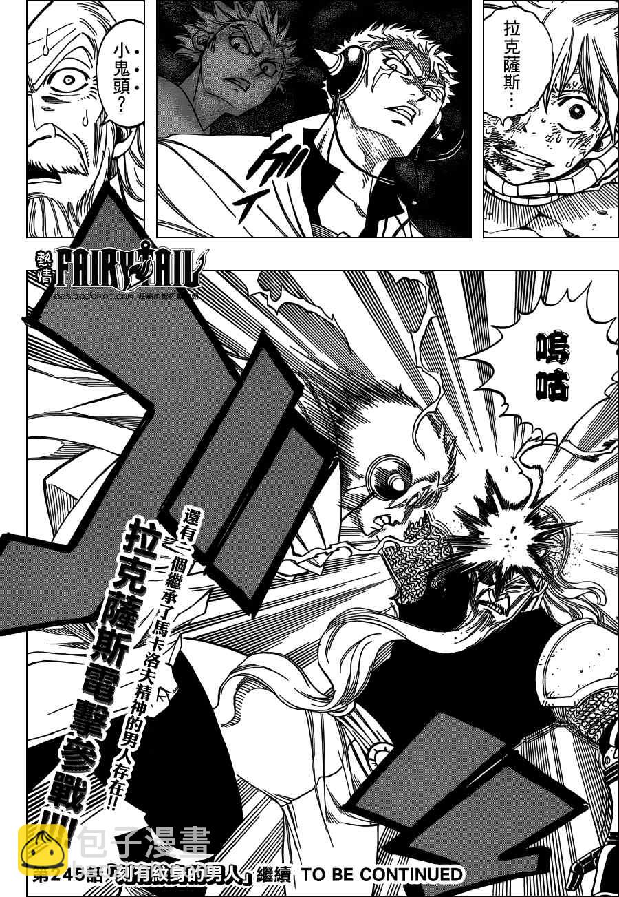 🍜妖精的尾巴 第244话 第21页