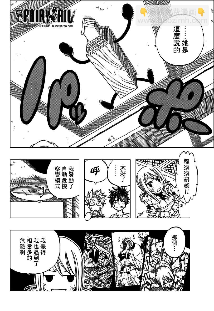 🍜妖精的尾巴 第244话 第4页