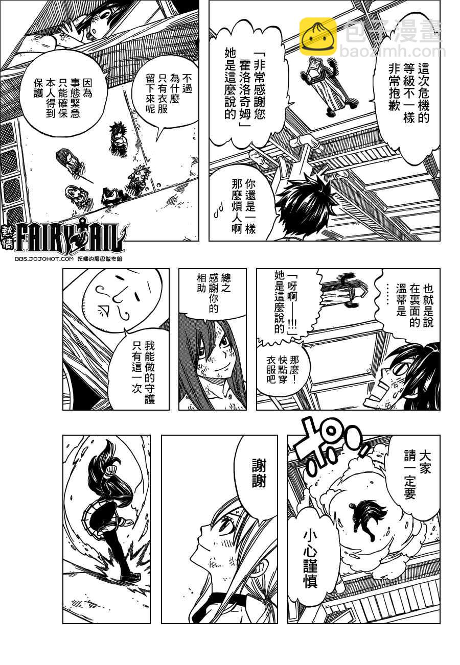 🍜妖精的尾巴 第244话 第5页