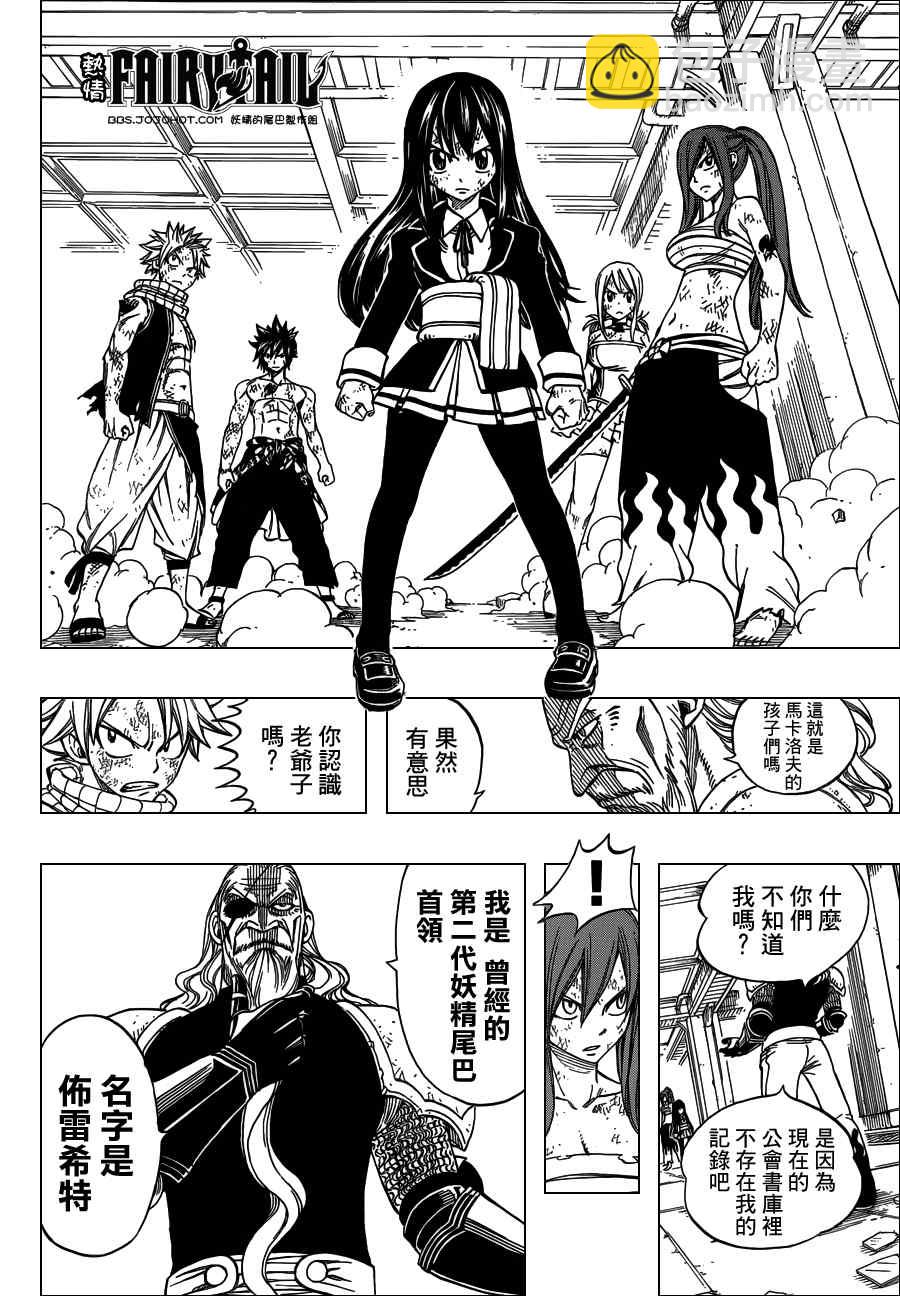 🍜妖精的尾巴 第244话 第6页