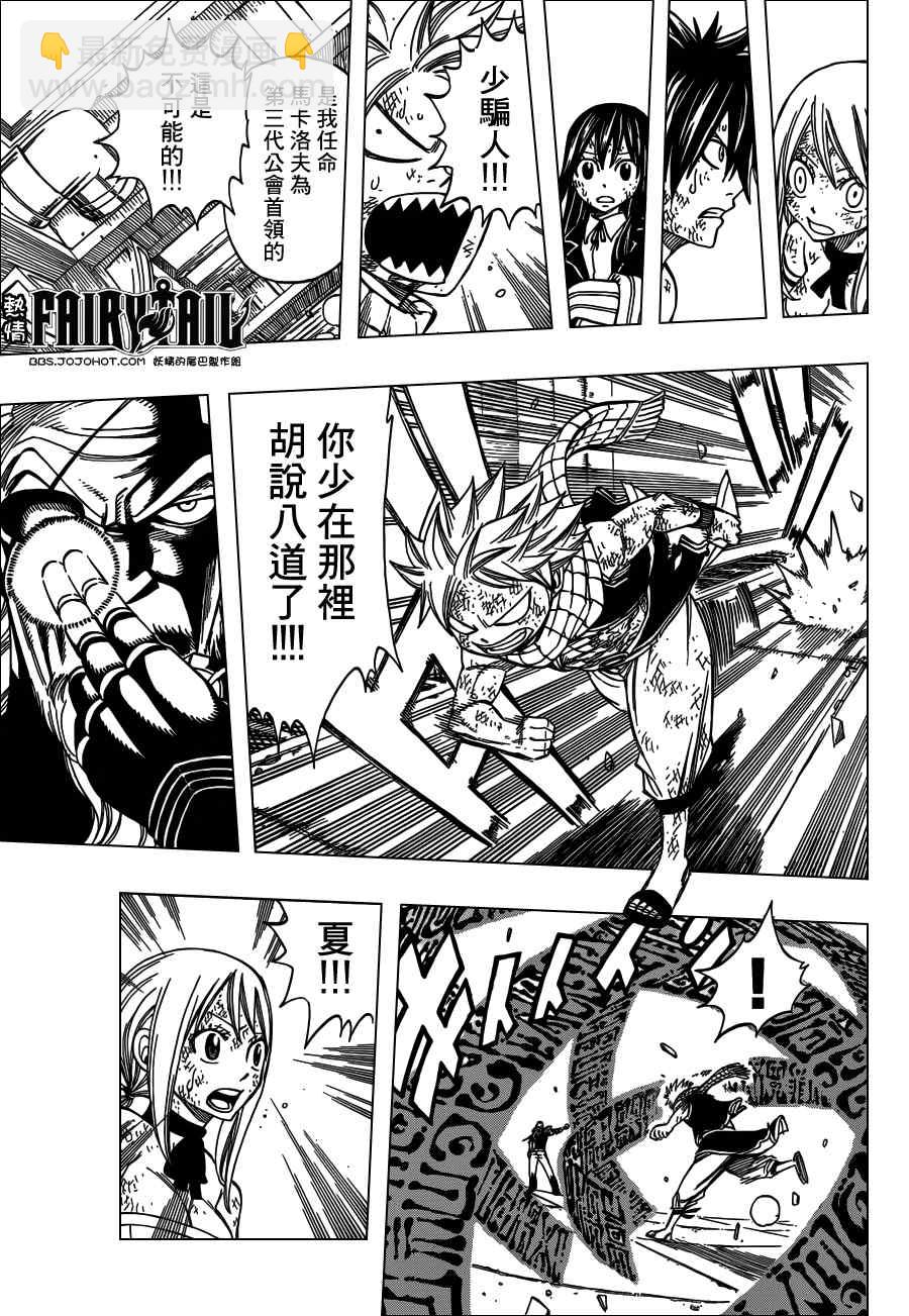🍜妖精的尾巴 第244话 第7页