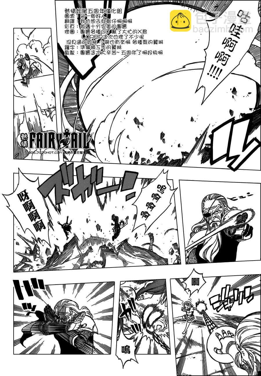 🍜妖精的尾巴 第244话 第8页