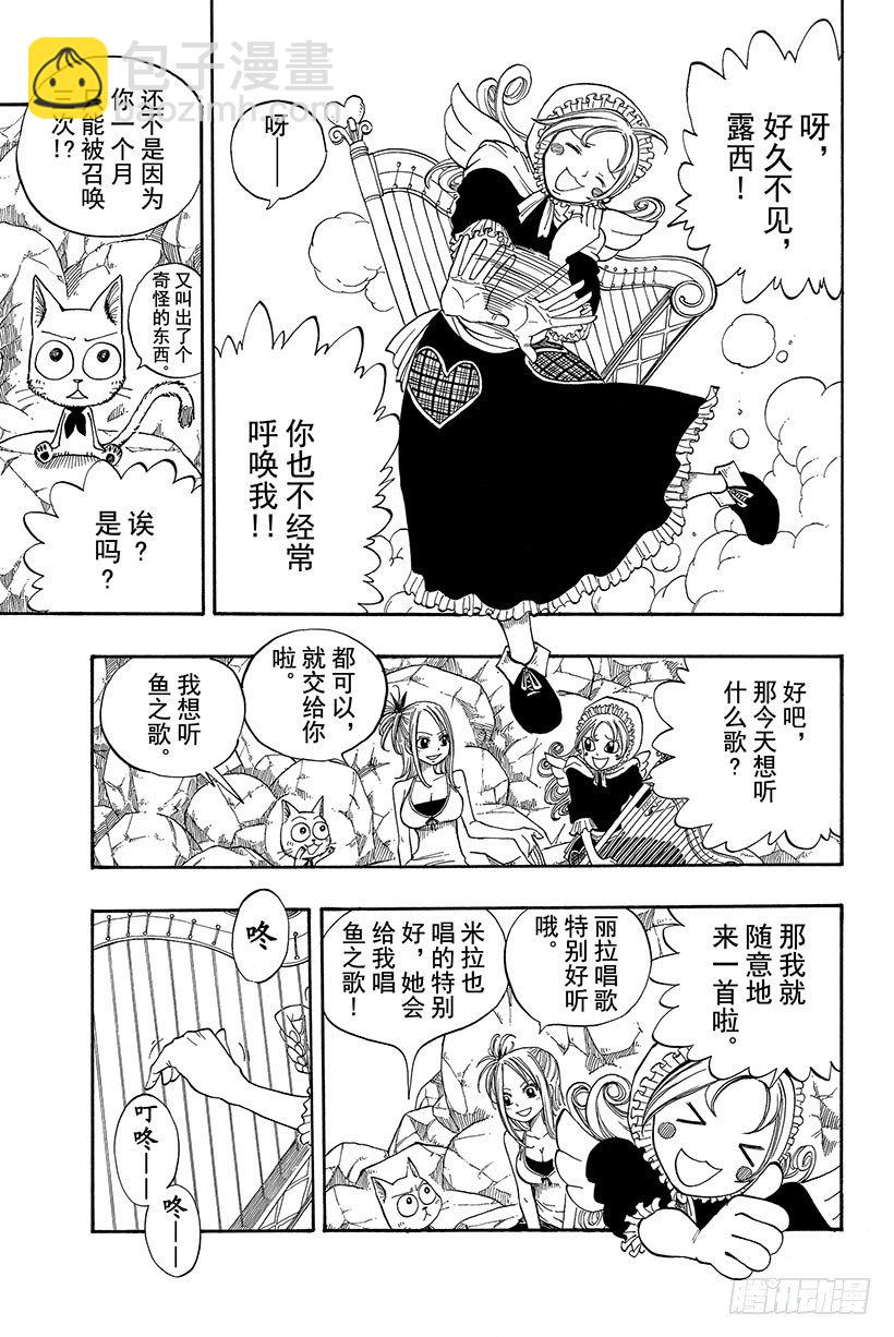 🍜妖精的尾巴 第28话 月之滴 第10页