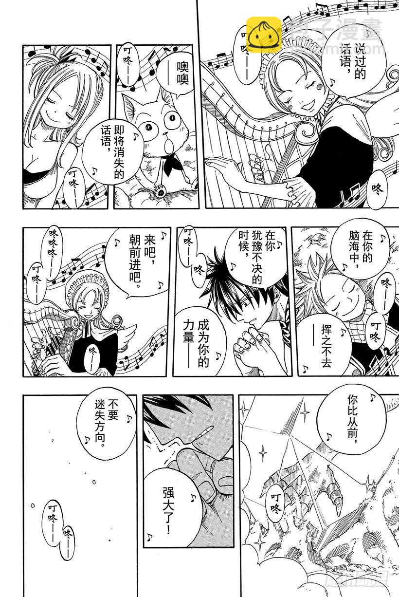 🍜妖精的尾巴 第28话 月之滴 第11页