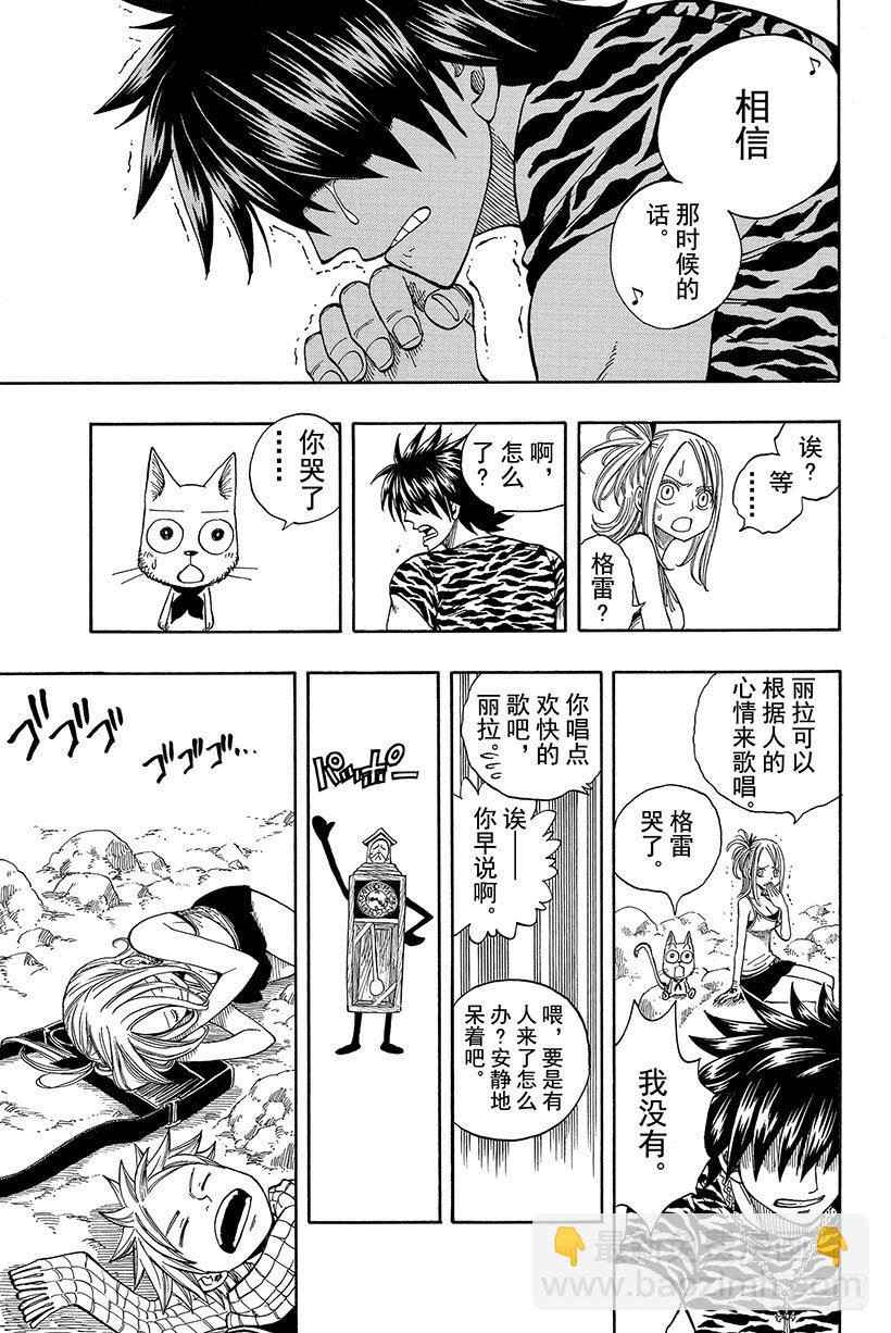 🍜妖精的尾巴 第28话 月之滴 第12页
