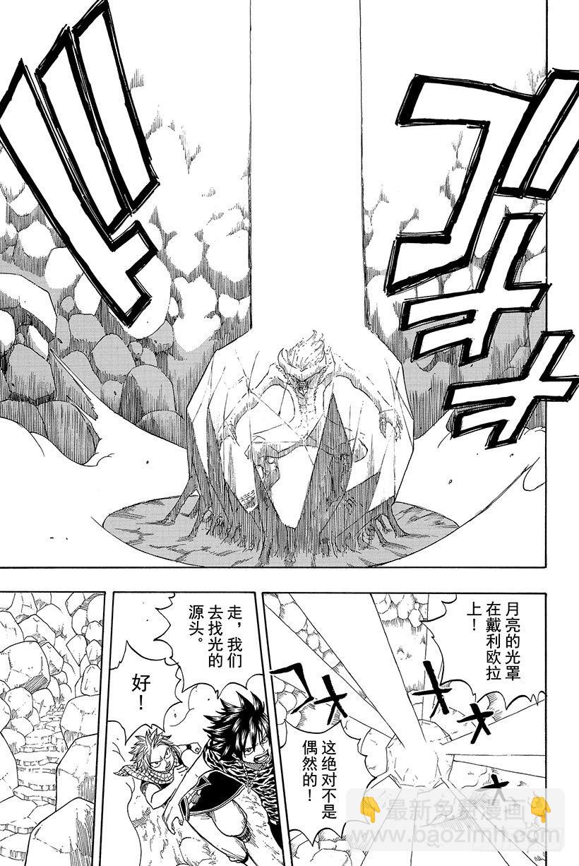 🍜妖精的尾巴 第28话 月之滴 第14页