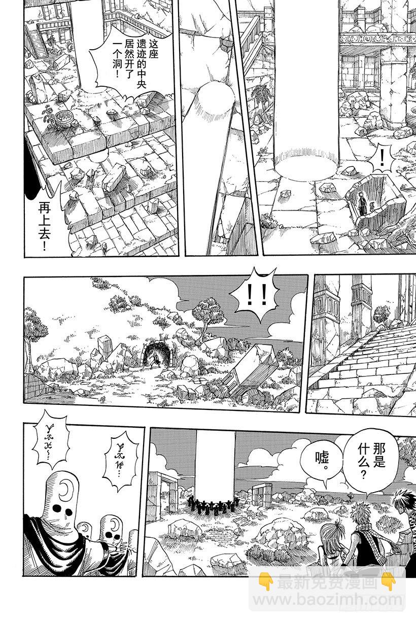 🍜妖精的尾巴 第28话 月之滴 第15页
