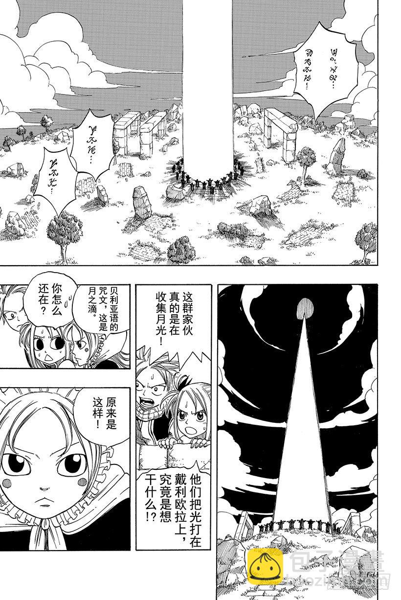 🍜妖精的尾巴 第28话 月之滴 第16页