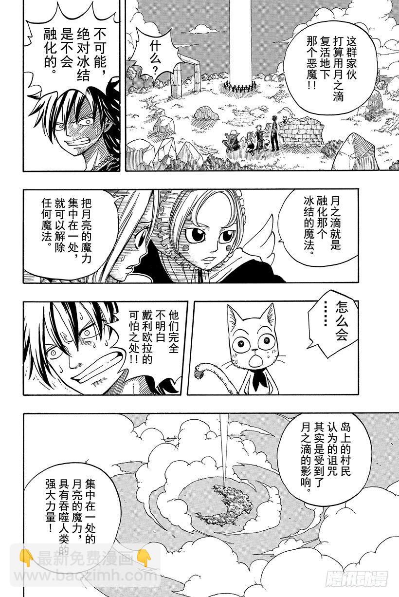 🍜妖精的尾巴 第28话 月之滴 第17页