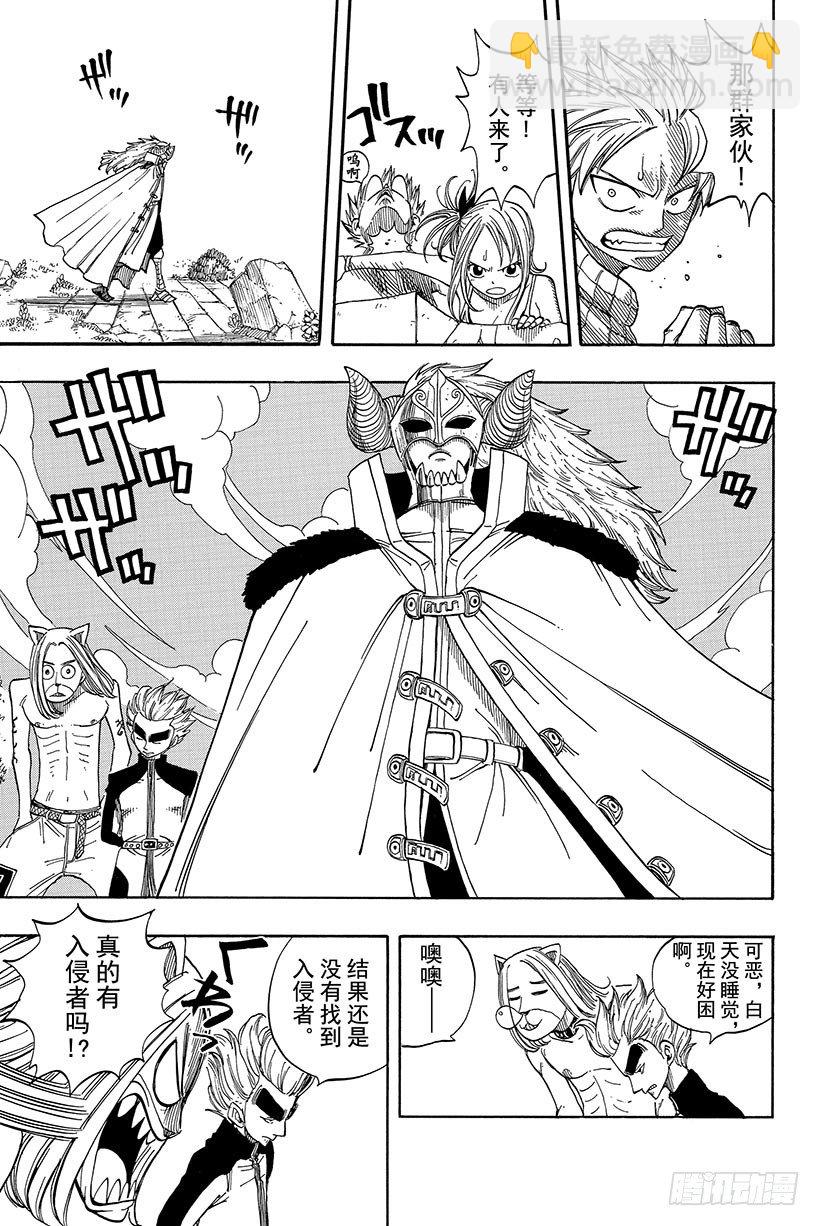 🍜妖精的尾巴 第28话 月之滴 第18页