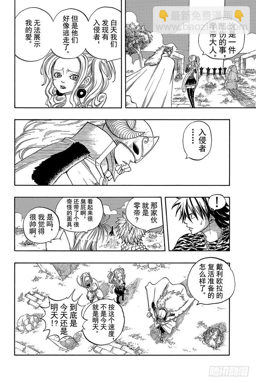 🍜妖精的尾巴 第28话 月之滴 第19页