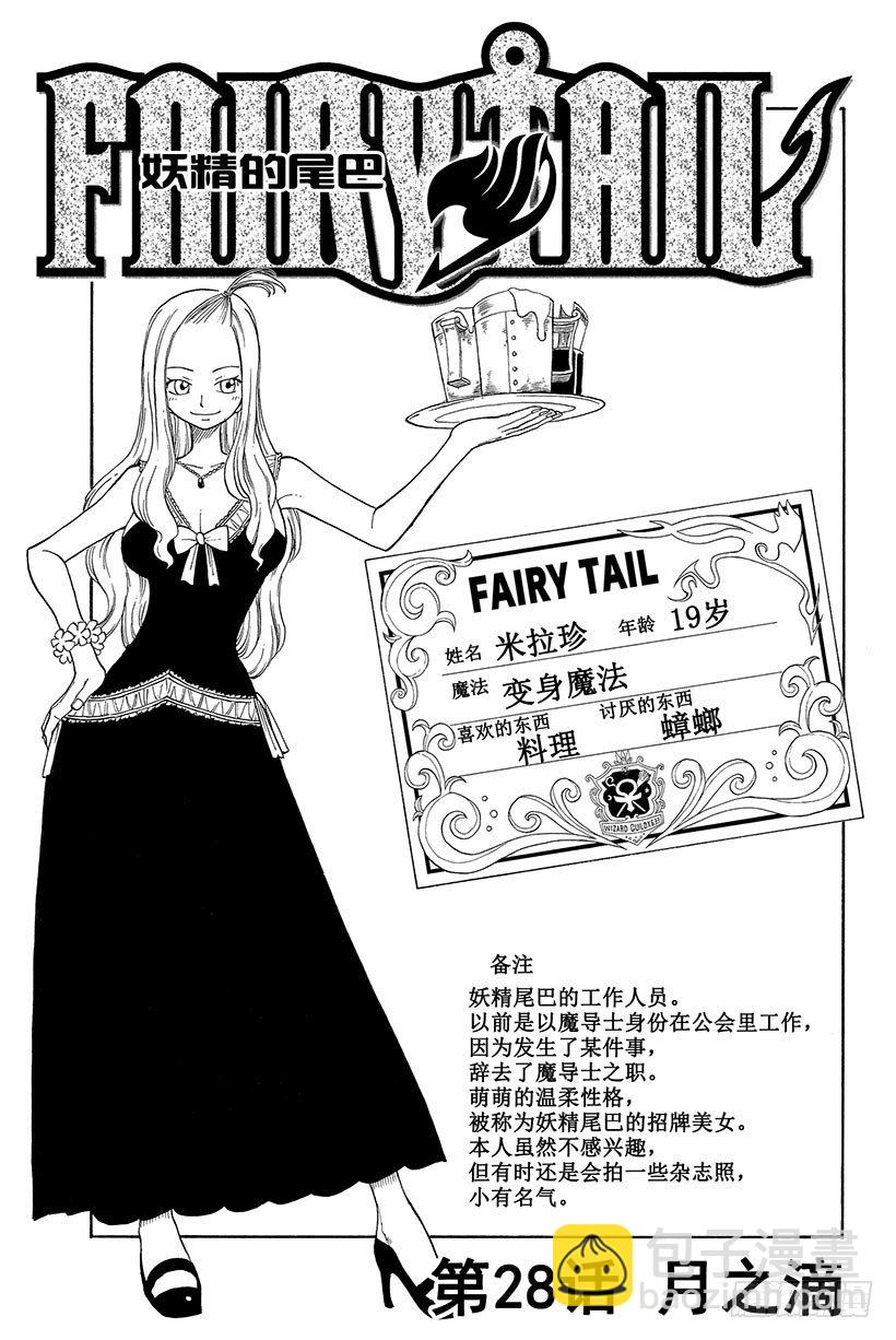 🍜妖精的尾巴 第28话 月之滴 第2页