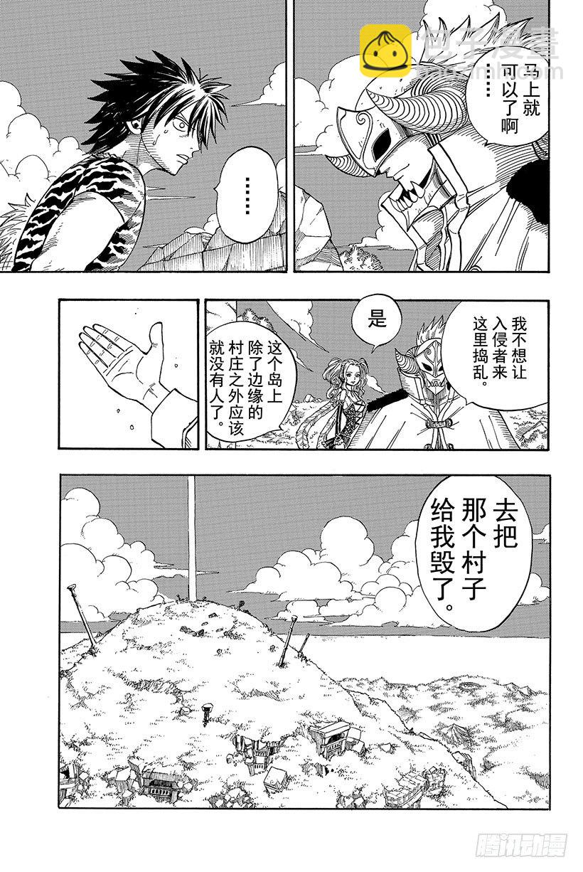 🍜妖精的尾巴 第28话 月之滴 第20页