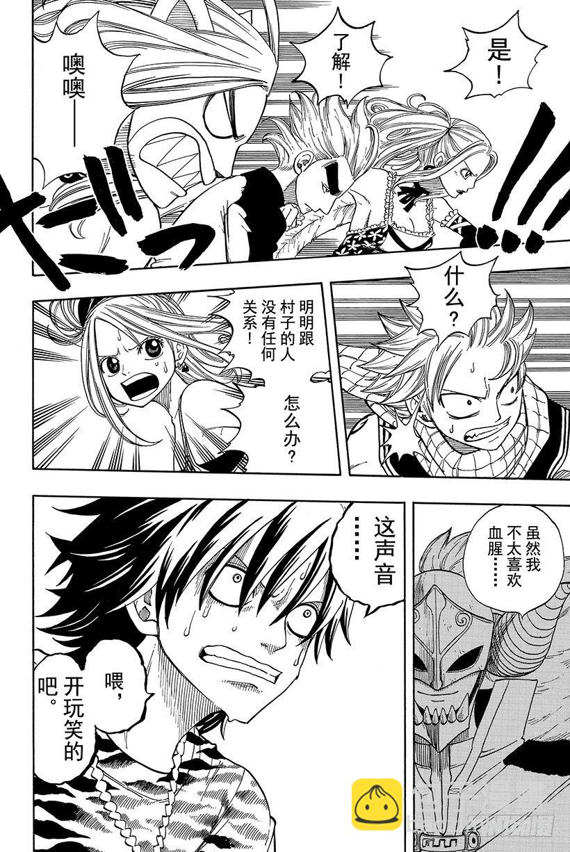 🍜妖精的尾巴 第28话 月之滴 第21页