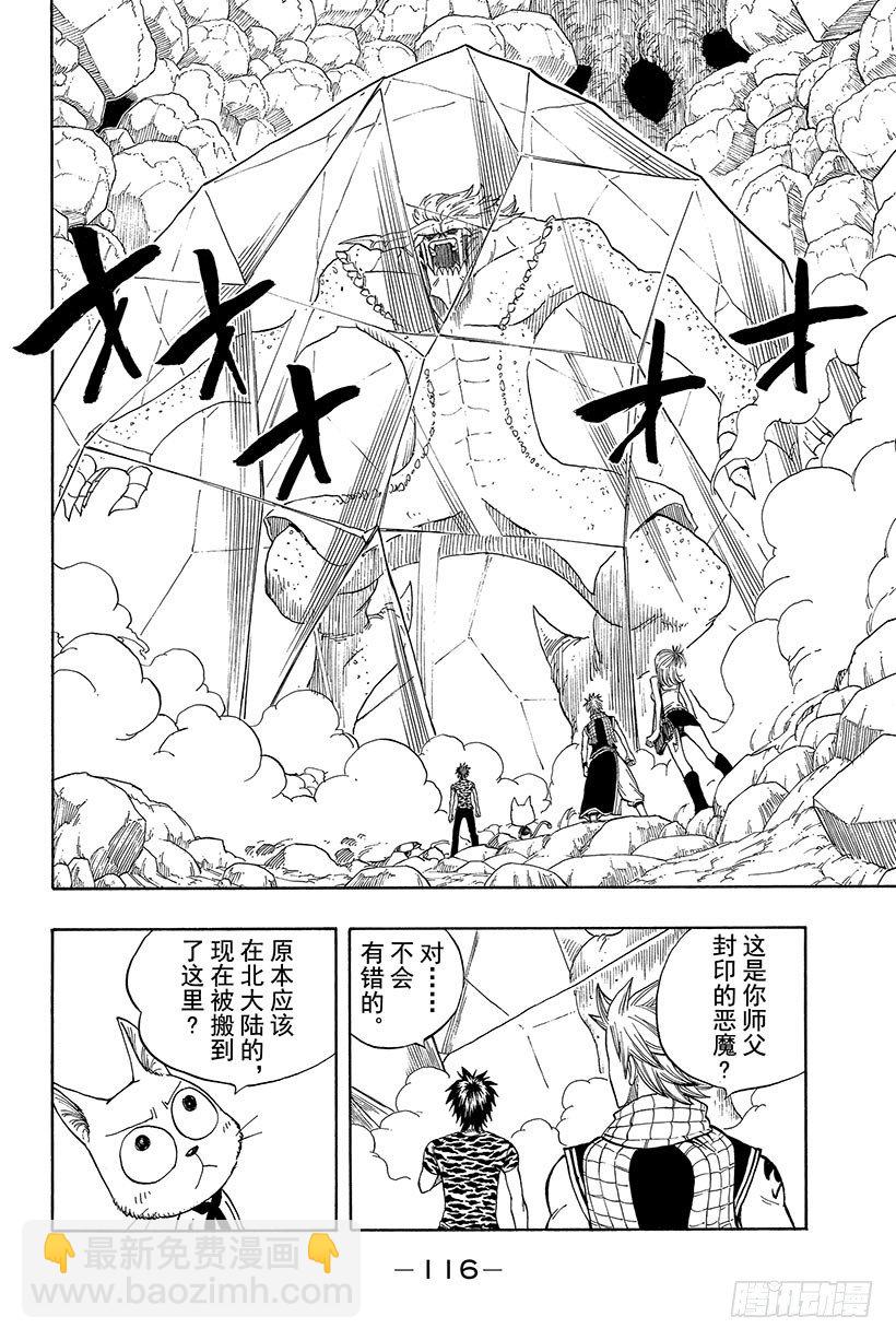 🍜妖精的尾巴 第28话 月之滴 第3页