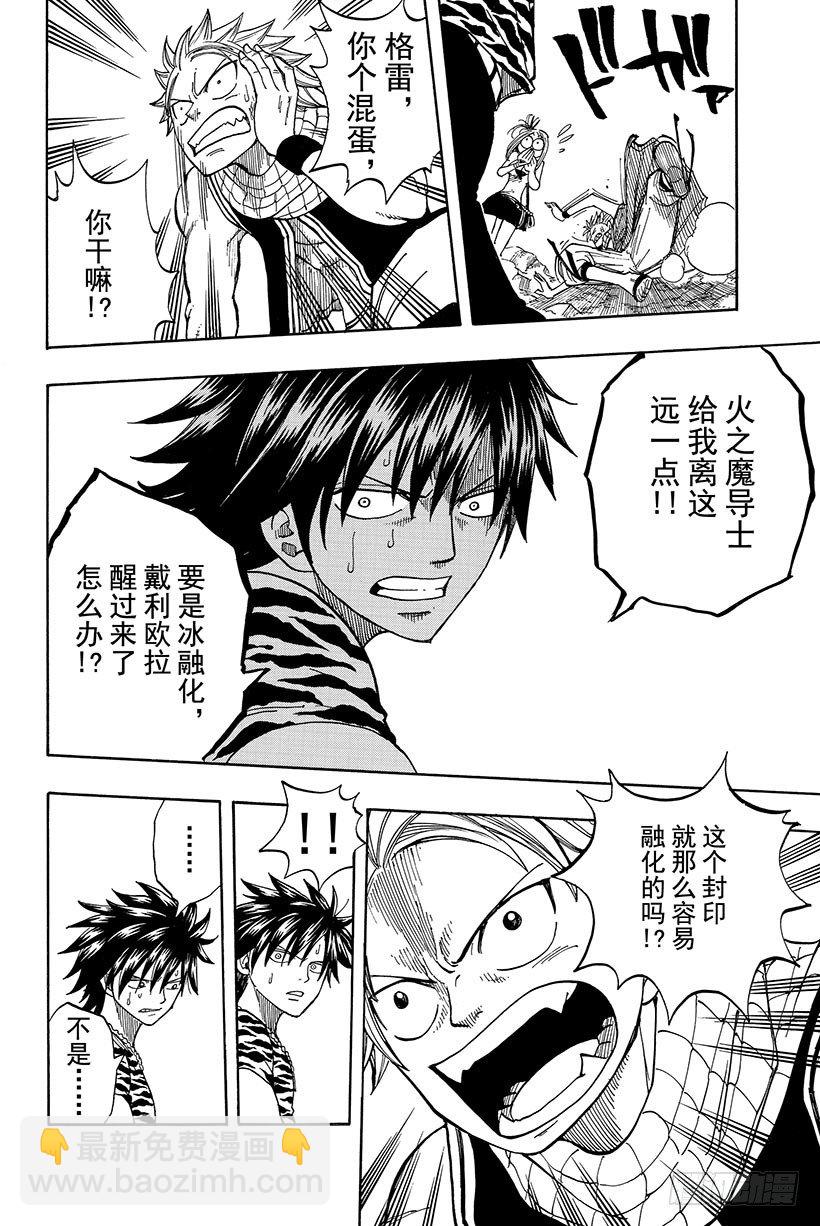 🍜妖精的尾巴 第28话 月之滴 第5页