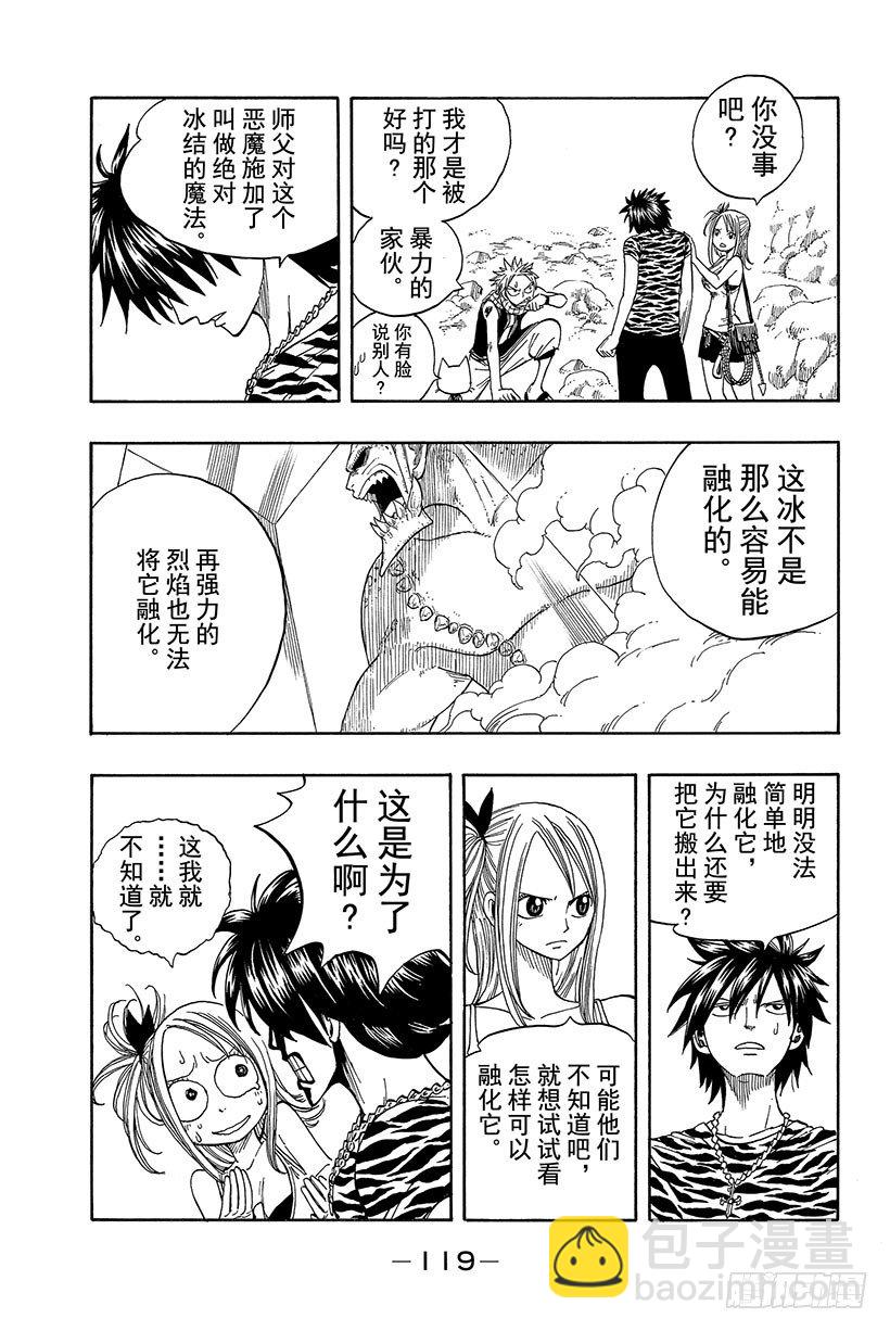 🍜妖精的尾巴 第28话 月之滴 第6页