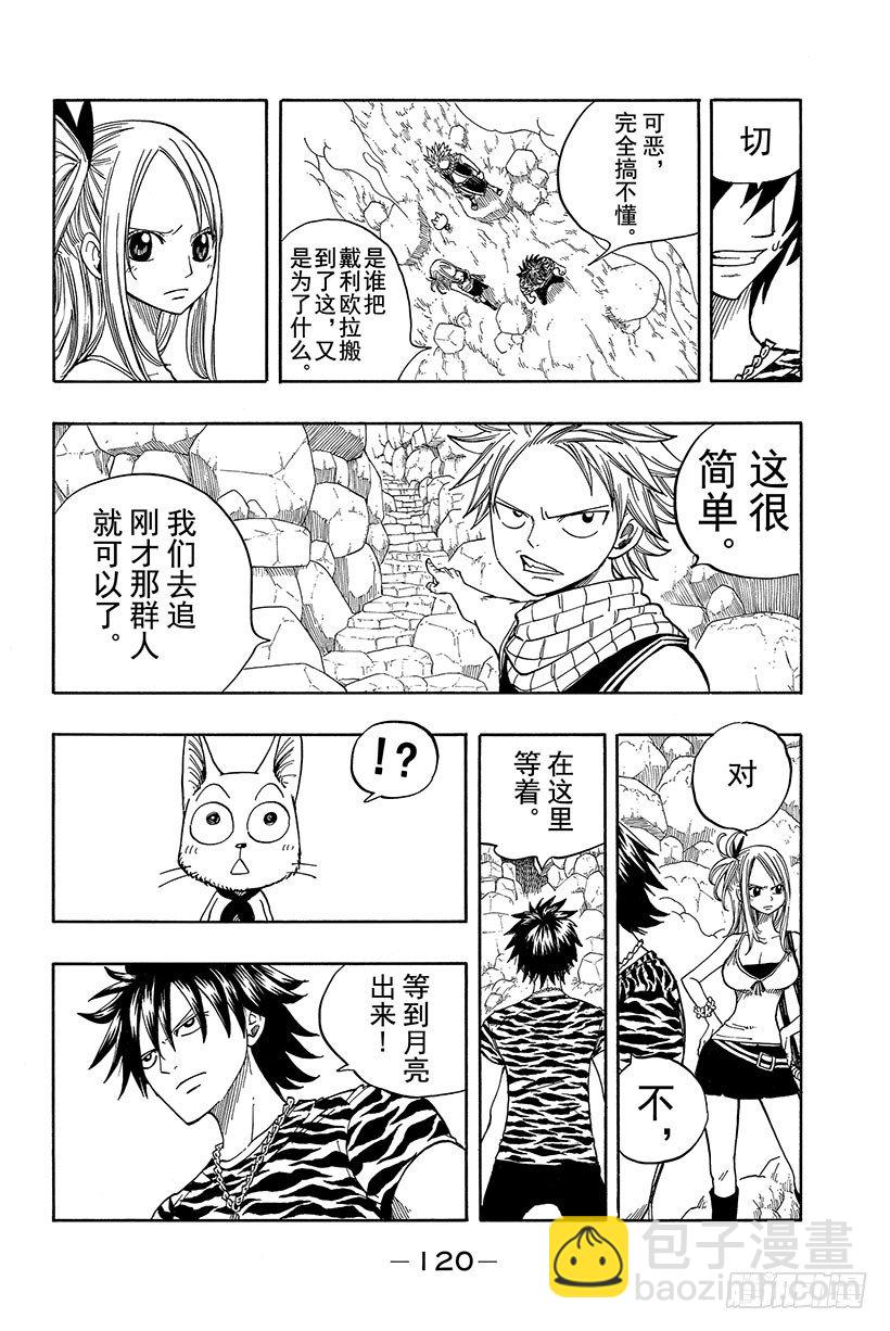 🍜妖精的尾巴 第28话 月之滴 第7页