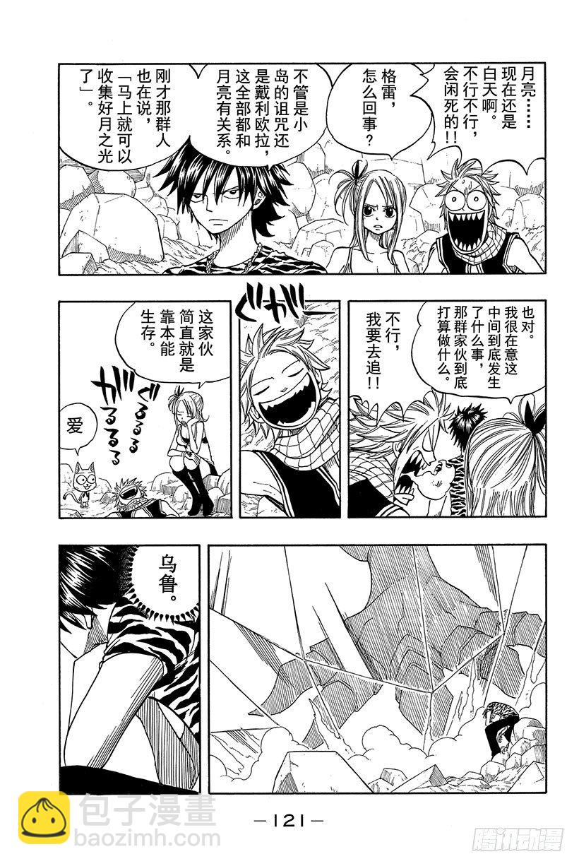 🍜妖精的尾巴 第28话 月之滴 第8页