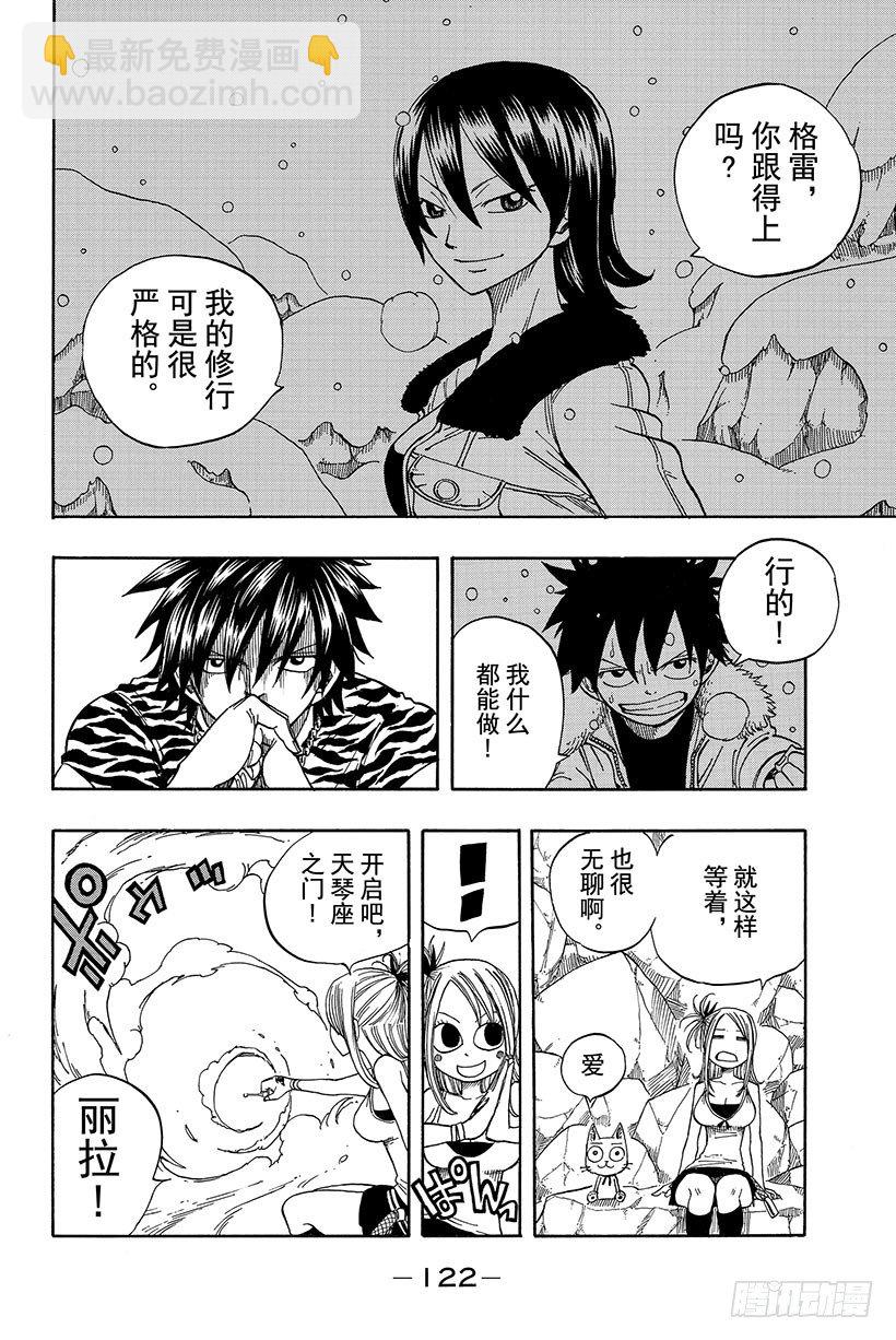 🍜妖精的尾巴 第28话 月之滴 第9页