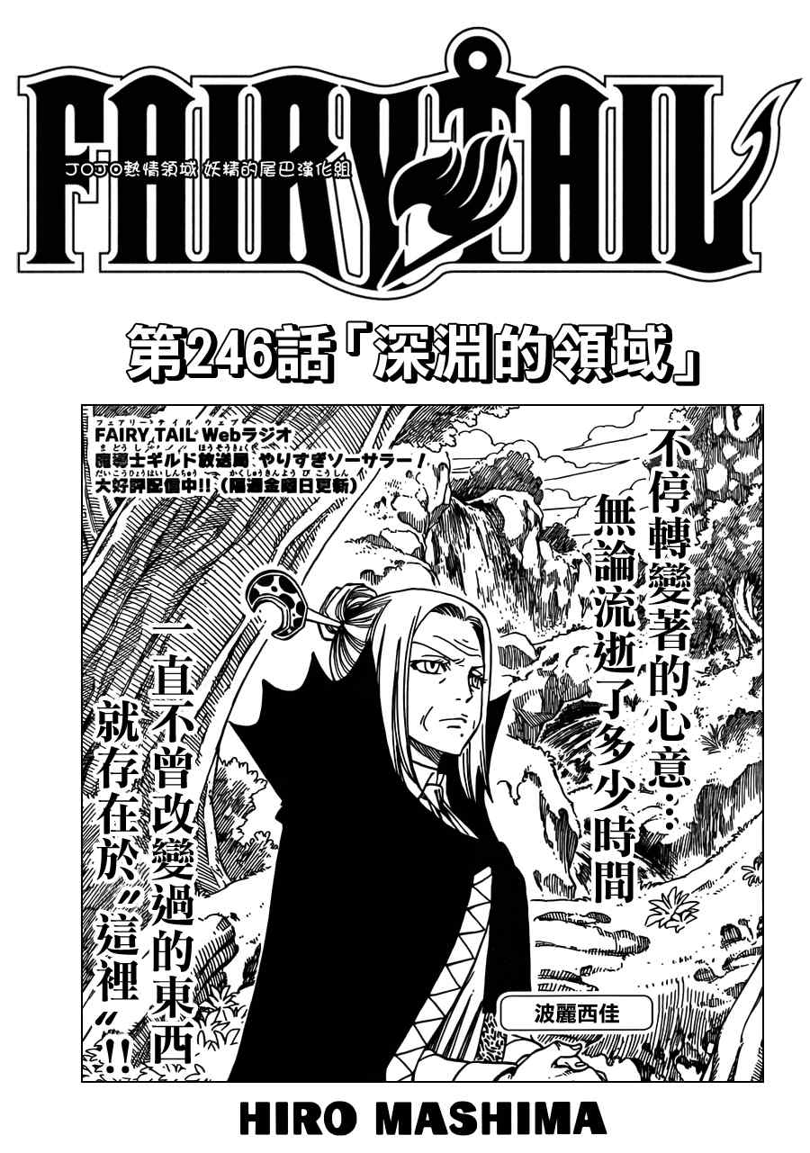 🍜妖精的尾巴 第246话 第1页