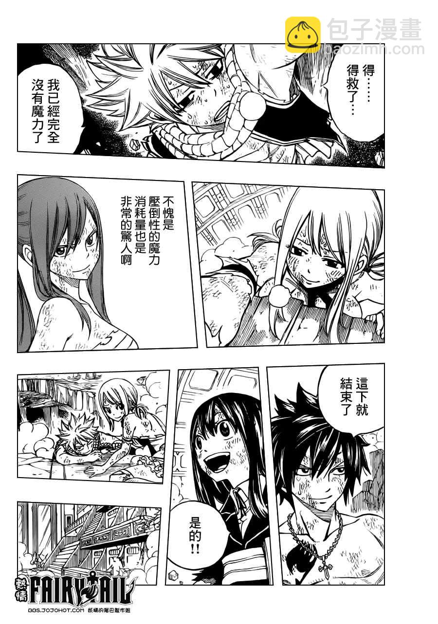 🍜妖精的尾巴 第246话 第14页