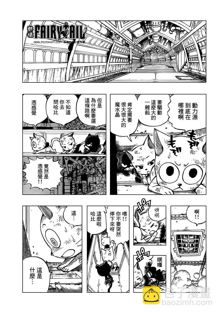 🍜妖精的尾巴 第246话 第15页