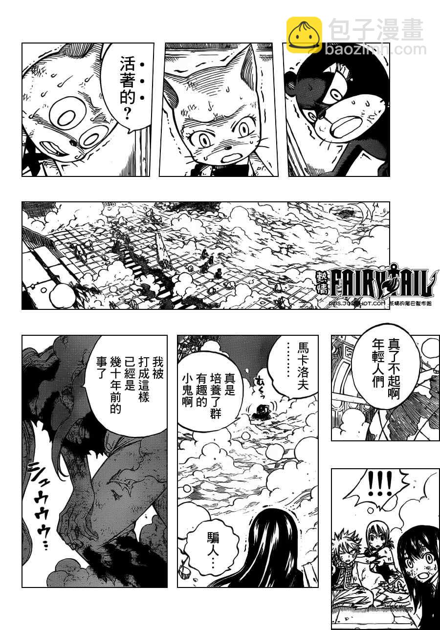 🍜妖精的尾巴 第246话 第16页