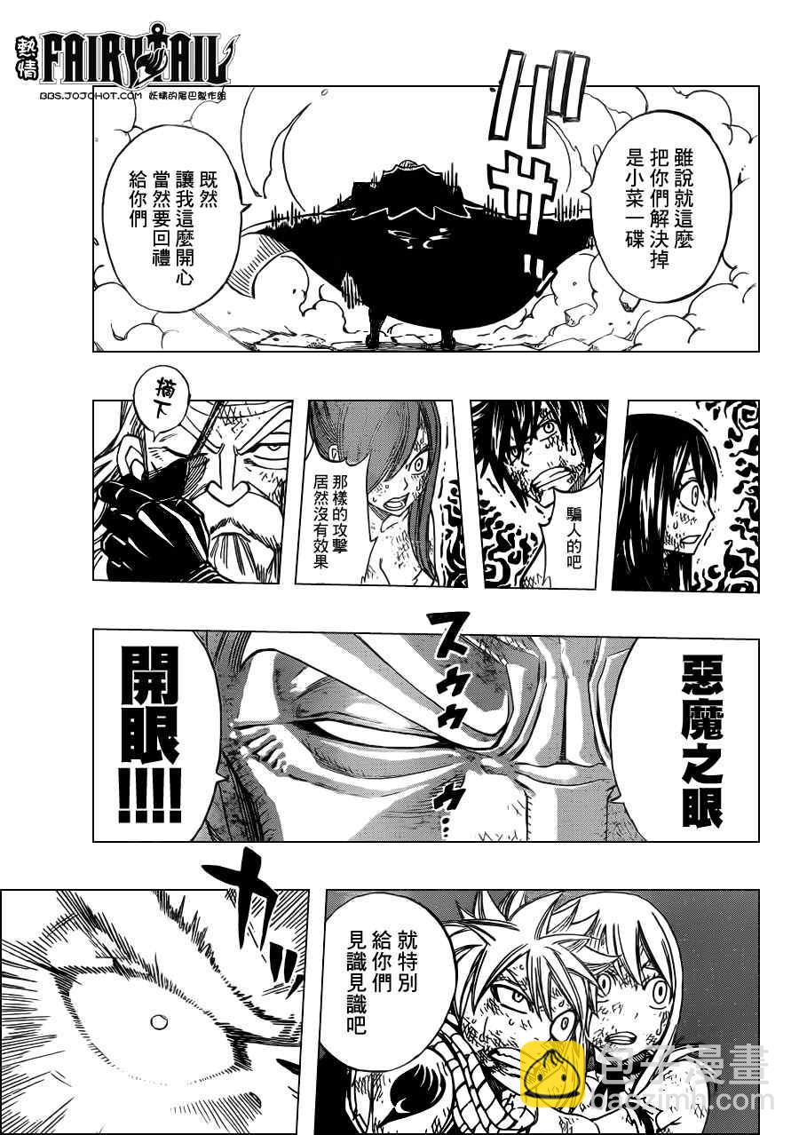🍜妖精的尾巴 第246话 第17页