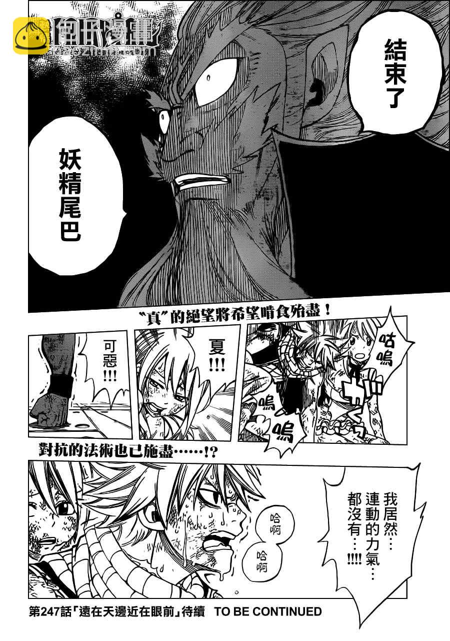 🍜妖精的尾巴 第246话 第19页