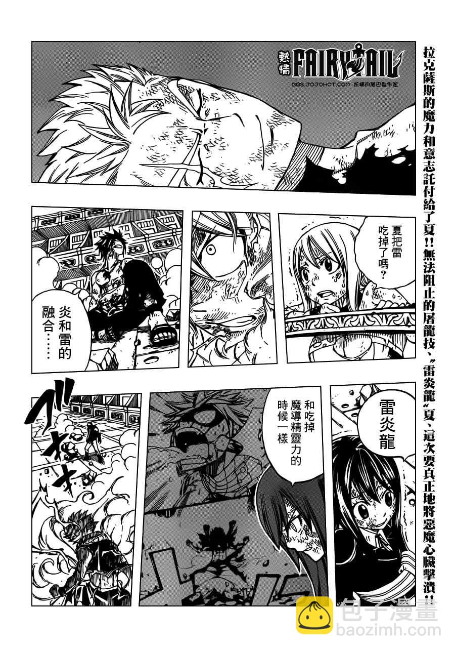 🍜妖精的尾巴 第246话 第2页