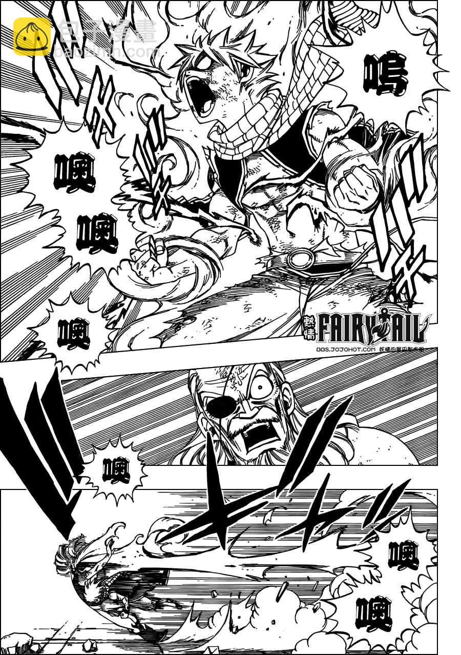 🍜妖精的尾巴 第246话 第3页